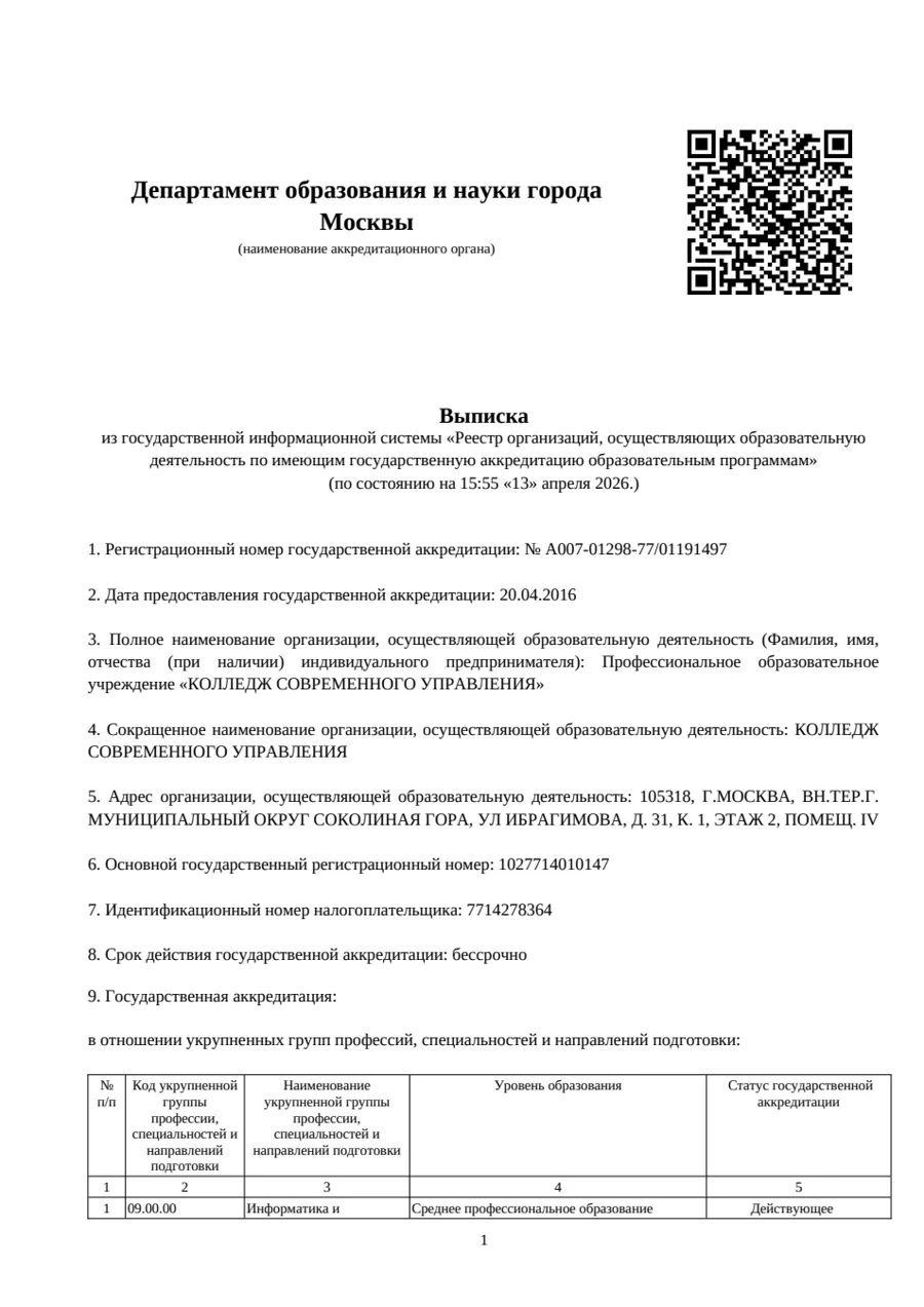 Выписка из реестра государственной аккредитации КСУ