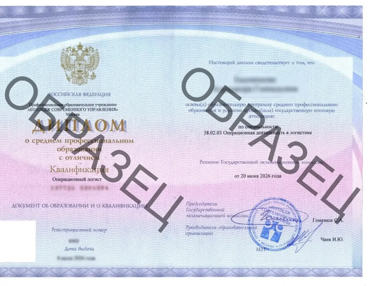 Образец диплома о среднем профессиональном образовании КСУ
